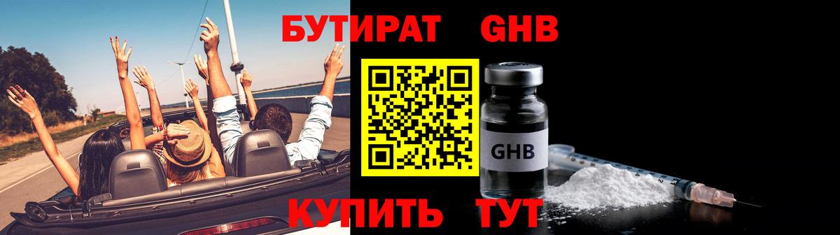 Бутират Butirat  Вход с VPN  Торжок 
