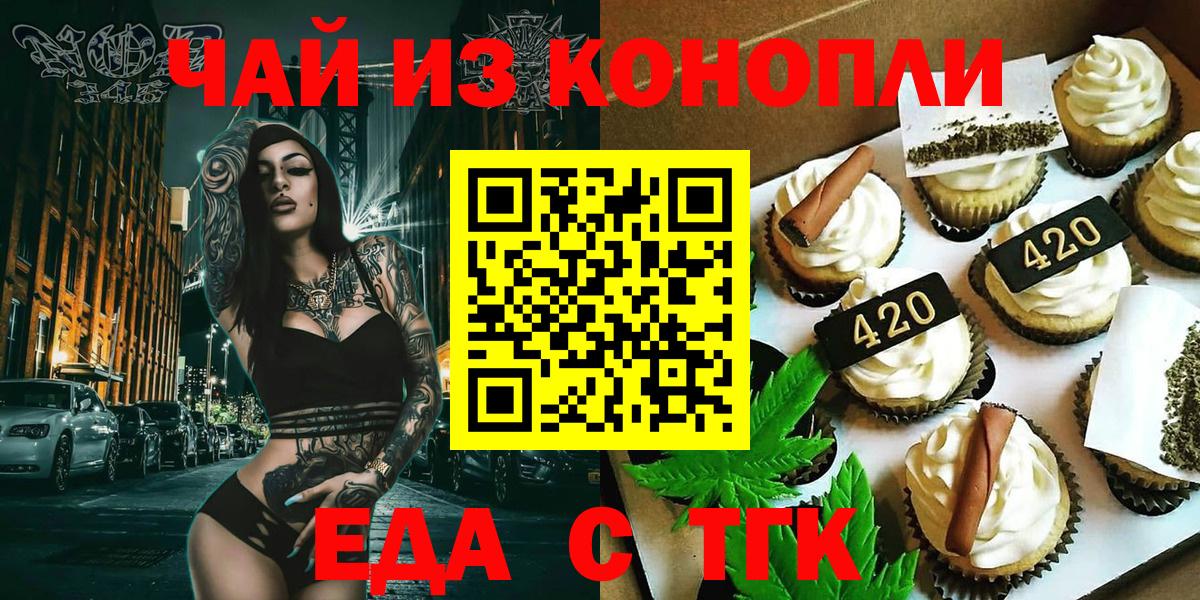 Печенье с ТГК конопля  Вход с VPN  Торжок 