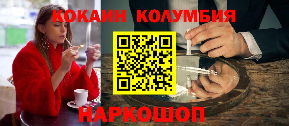 COCAIN Эквадор Торжок