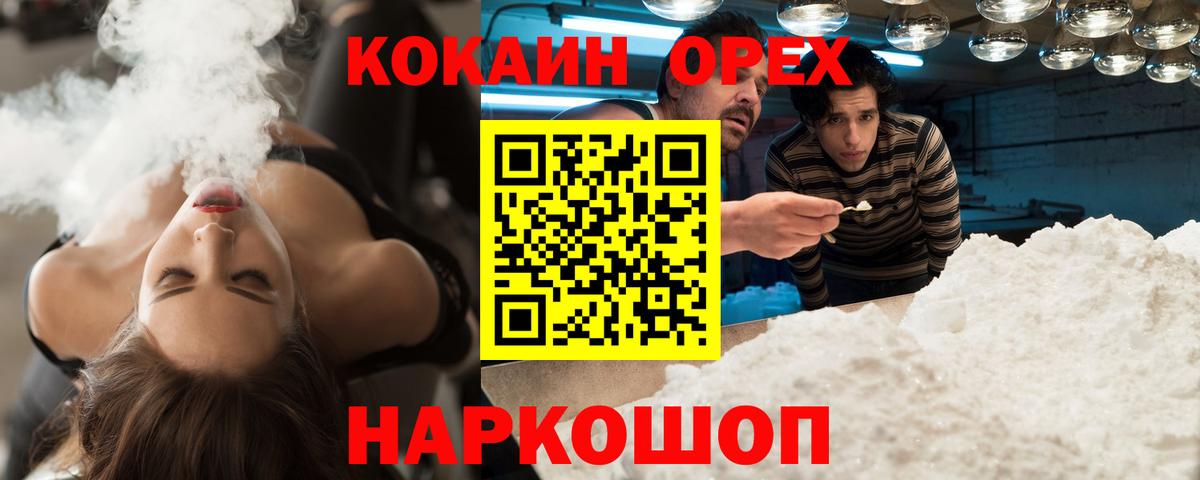 Торжок  COCAIN FishScale  Вход с VPN 