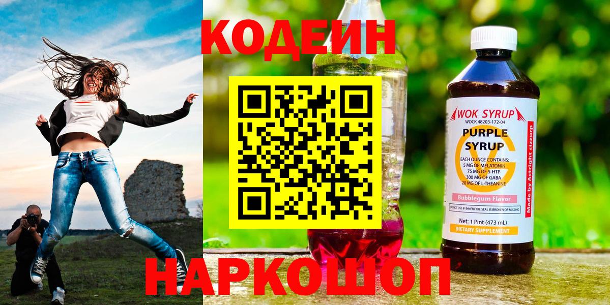 Кодеиновый сироп Lean напиток Lean (лин)  Кодеин напиток Lean (лин)  Вход с VPN  Торжок 