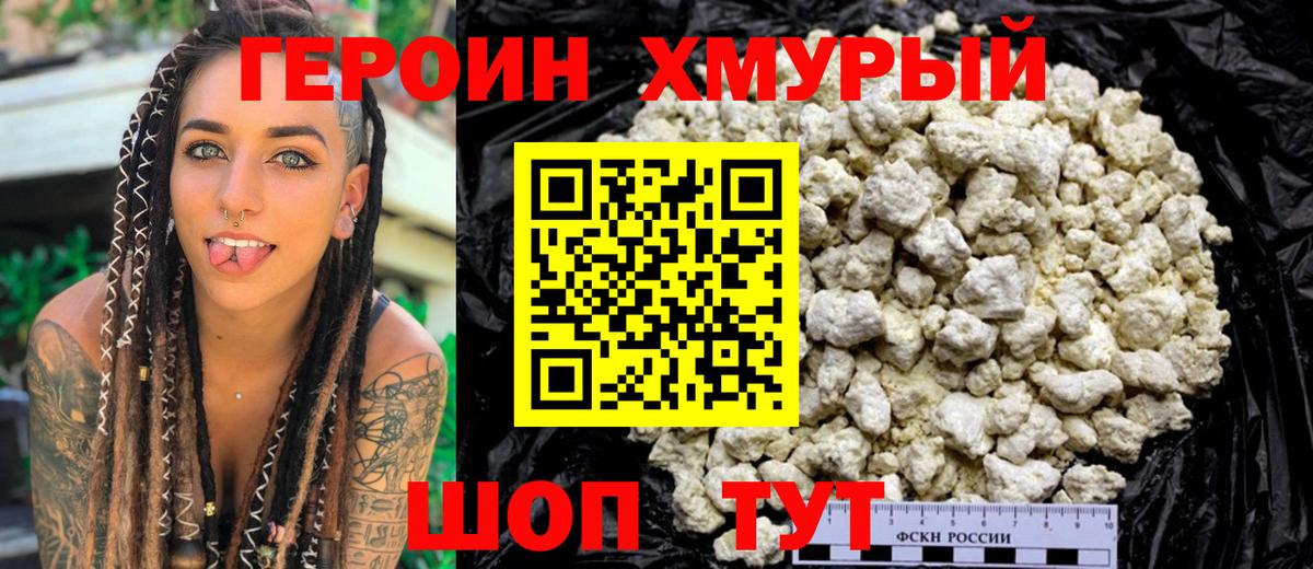 Героин  Вход с VPN  Торжок  ГЕРОИН герыч 