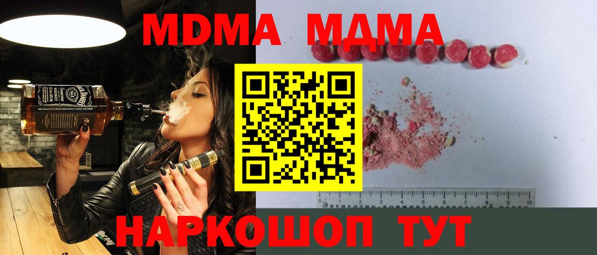 МДМА crystal Торжок