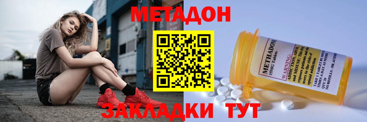 МЕТАДОН methadone  МЕТАДОН белоснежный  Торжок  Вход с VPN 