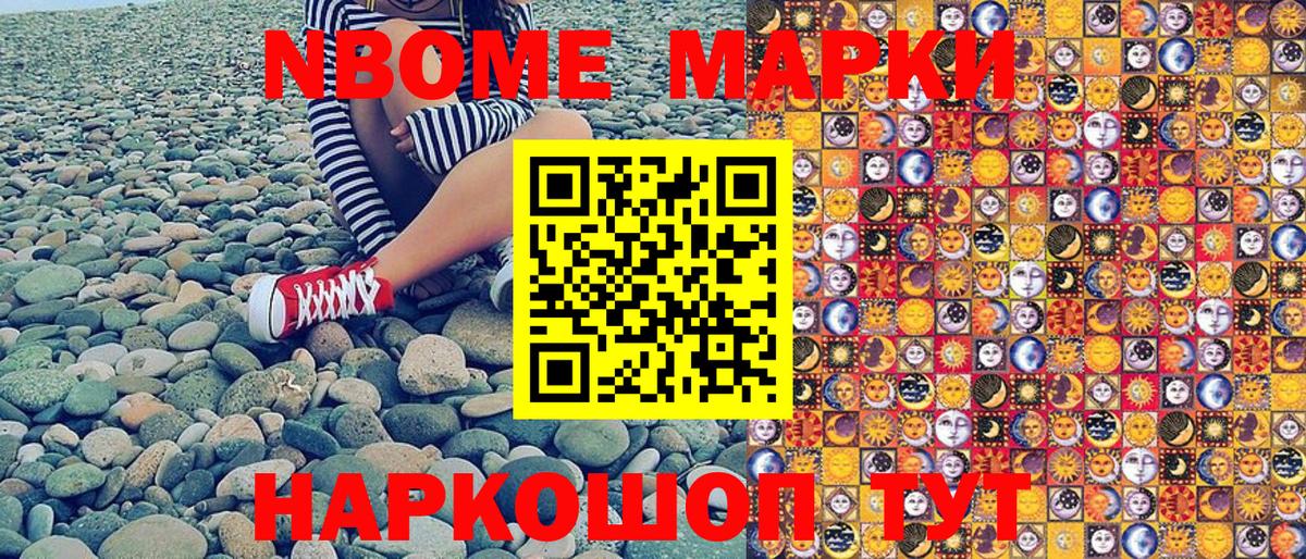 Марки N-bome  Вход с VPN  Торжок  Марки NBOMe 1500мкг 