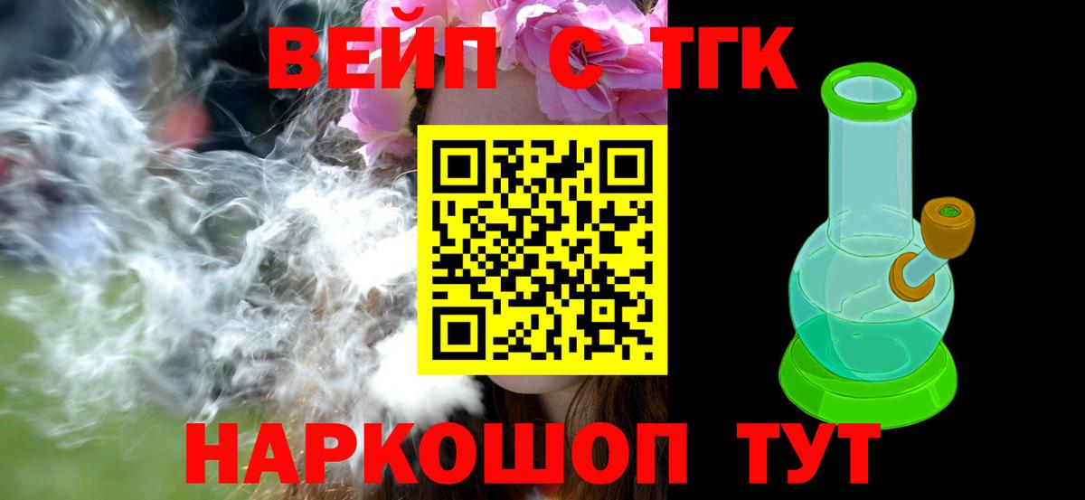 Дистиллят ТГК вейп Торжок